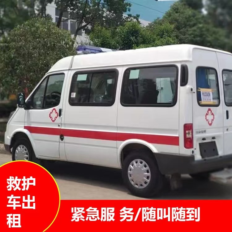 酉阳跨市救护车护送转院租赁